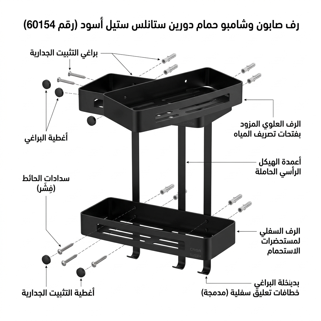 رف صابون وشامبو حمام دورين ستانلس ستيل أسود موديل 60154
