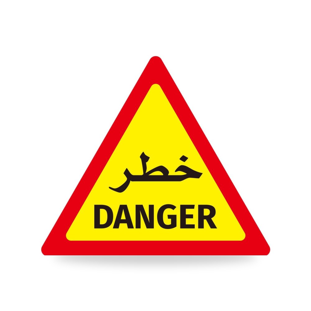ملصق لافتة خطر - Danger ذاتي اللصق وعالي الوضوح للتحذير لوازم