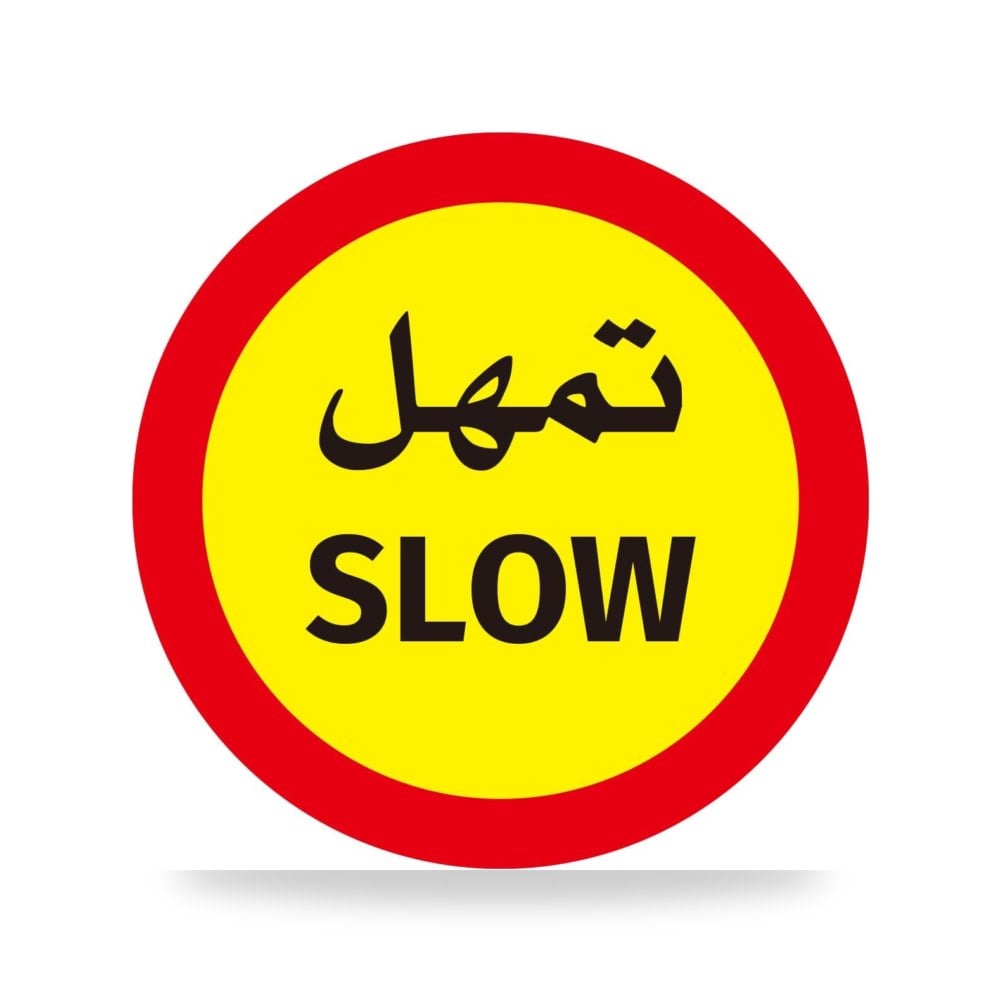 لوازم ملصق لافتة بطيئة - 60 × 60 سم - ذاتي اللصق عالي