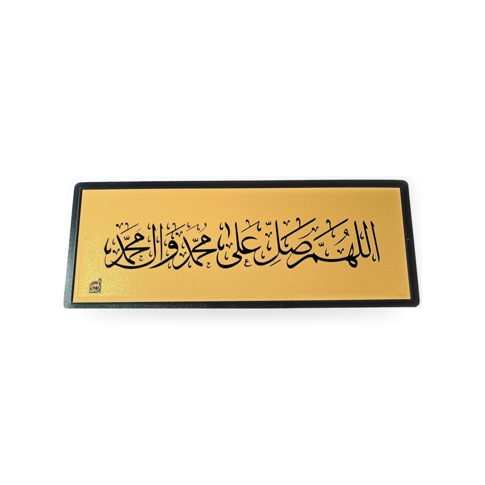 ملصق حائط - باب من بورتال ايه اي، ديكور اسلامي، "اللهم صلّي على محمد وآل محمد" - بورتال