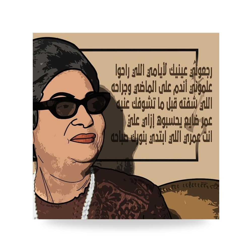 لوحة فنية جدارية فاخرة مطبوعة على خشب MDF مقاوم للرطوبة بتصميم بورتريه كوكب الشرق السيدة