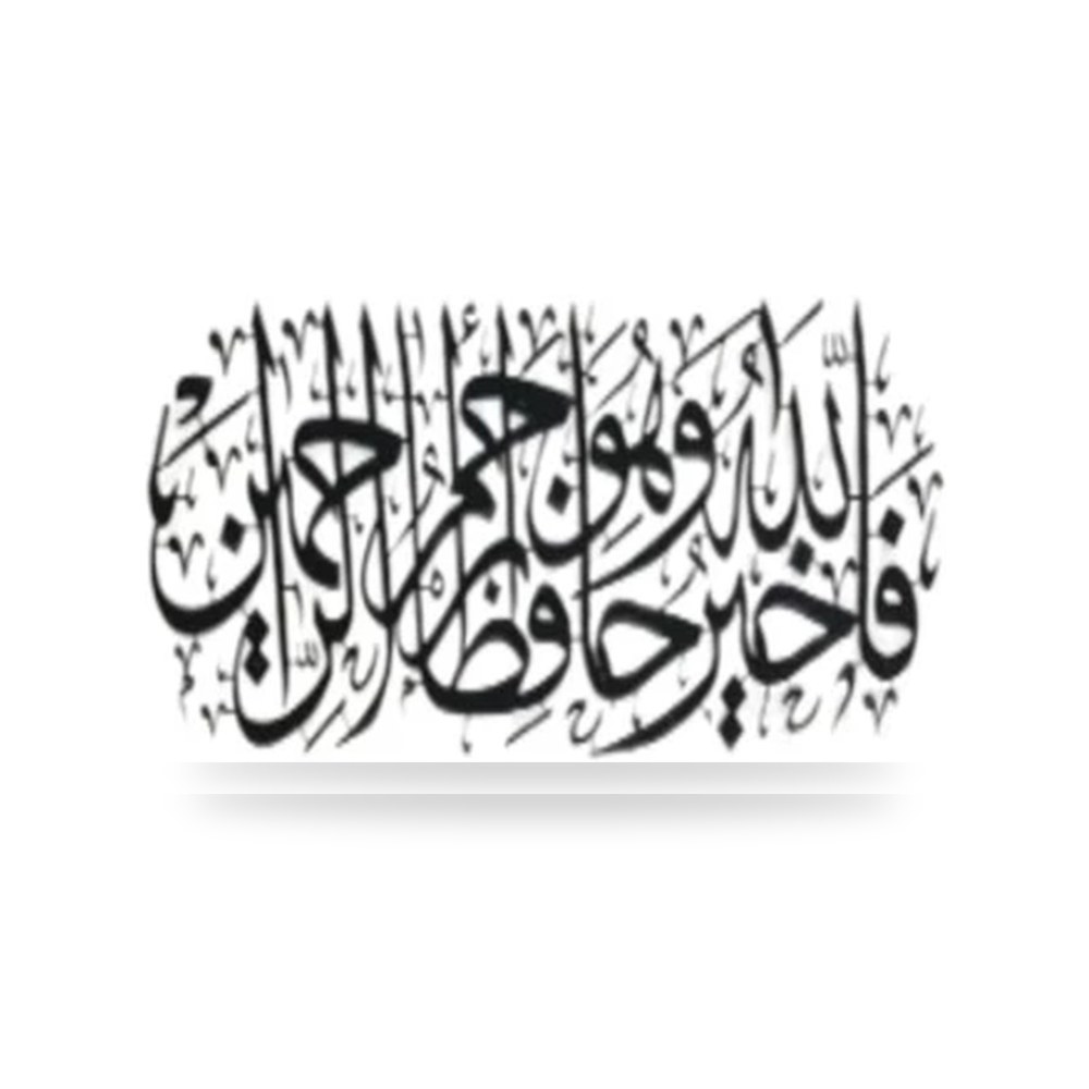 لوحة جدارية معدنية قرآنية 88سم 88 × 32 سم اسود Allah is the Best Guardian موديل 218