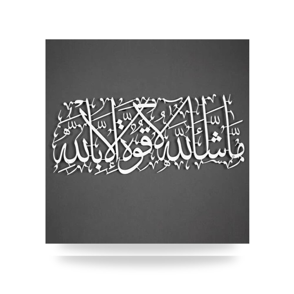 لوحة جدارية معدنية ماشاء الله 99سم فضي موديل 437