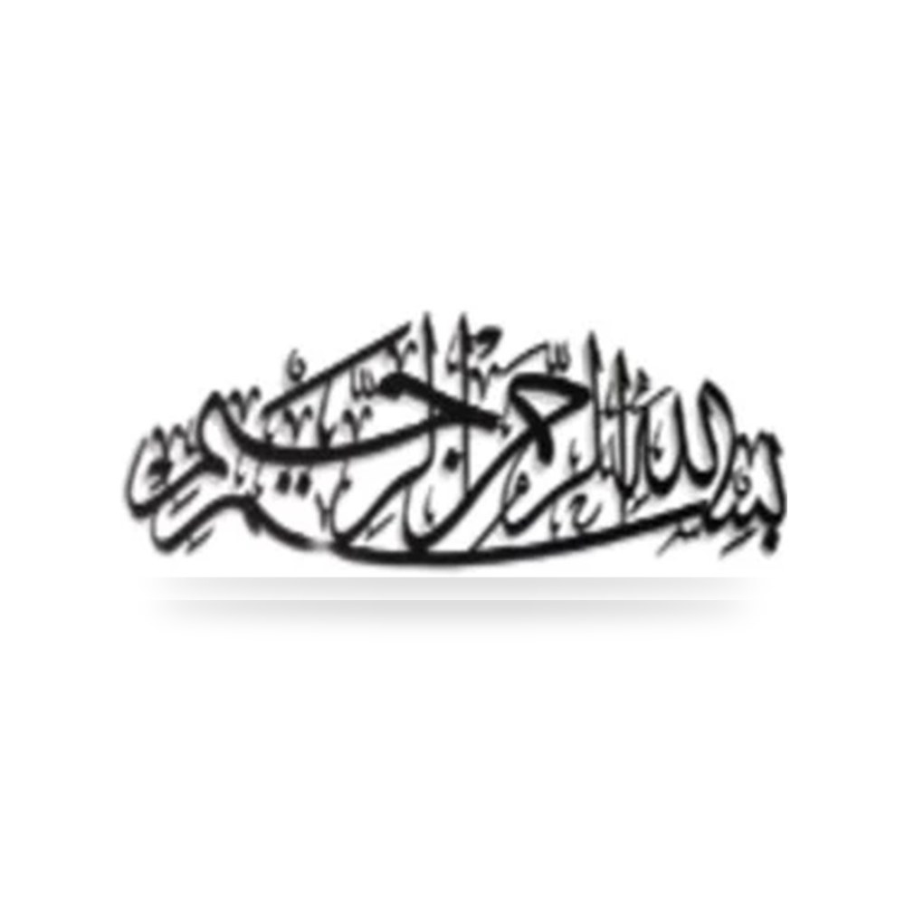 لوحة جدارية معدنية البسملة 99سم Bismillah 99× اسود موديل 937