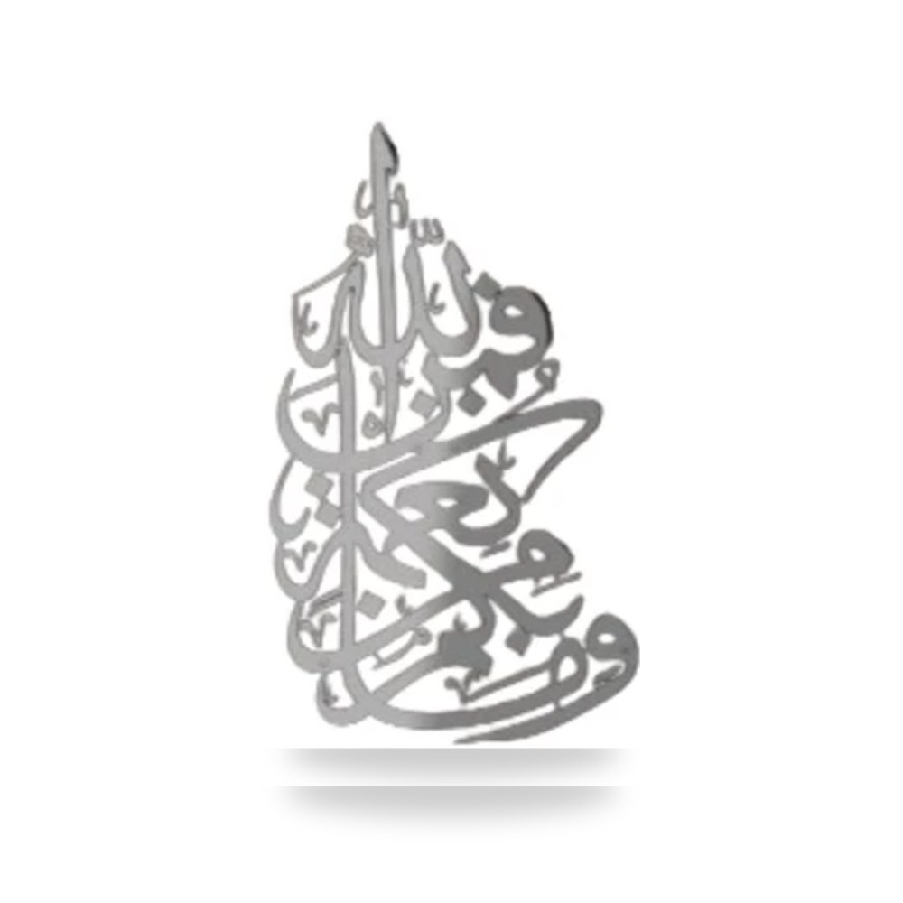 لوحة جدارية معدنية قرآنية 56سم فضي موديل 799
