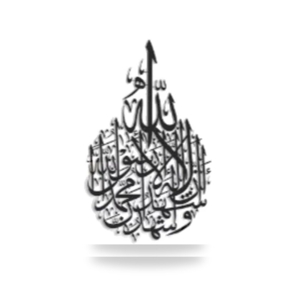 لوحة جدارية معدنية الشهادتين 80سم 53 × 80 سم اسود موديل 233