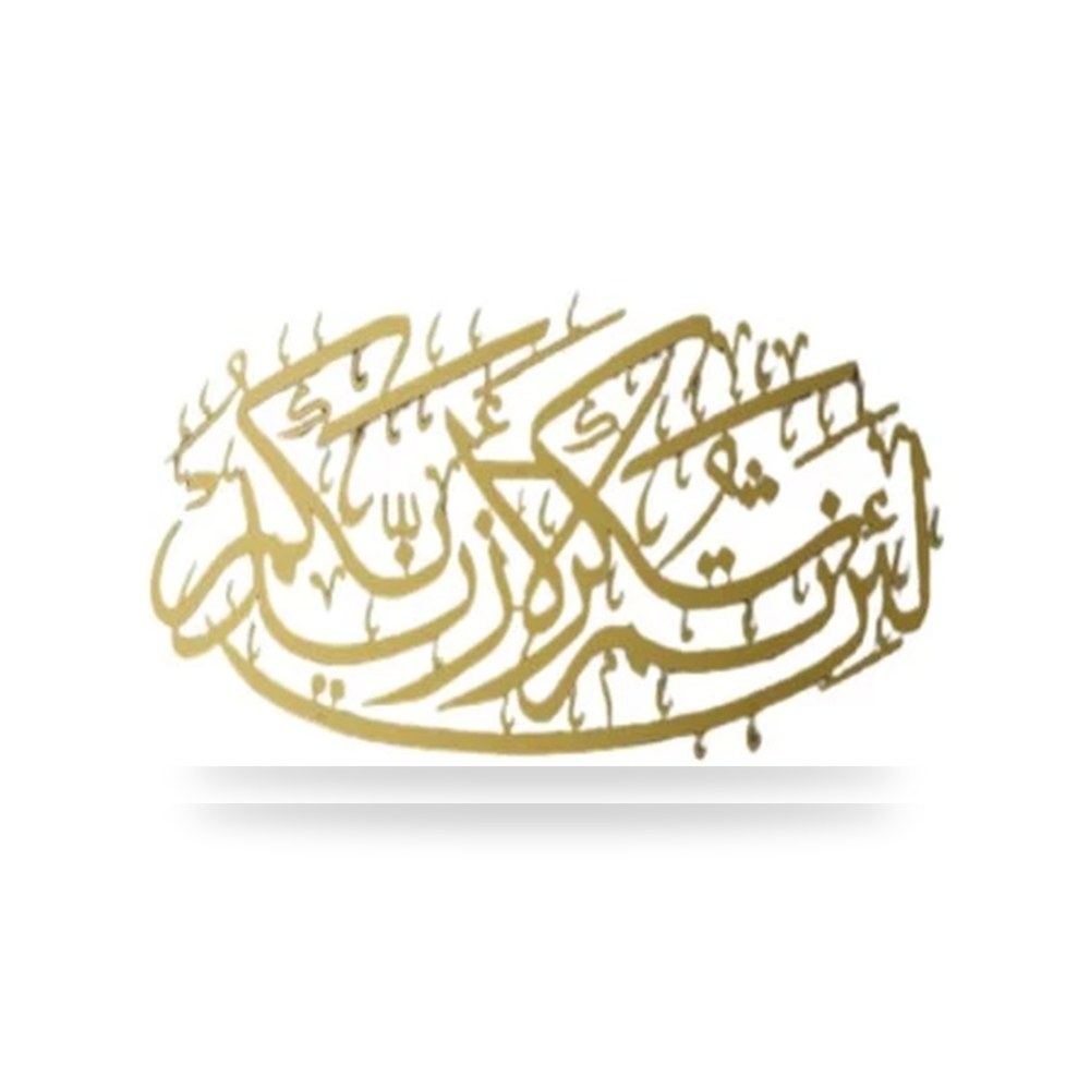 لوحة جدارية معدنية لئن شكرتم 69سم ذهبي موديل 798